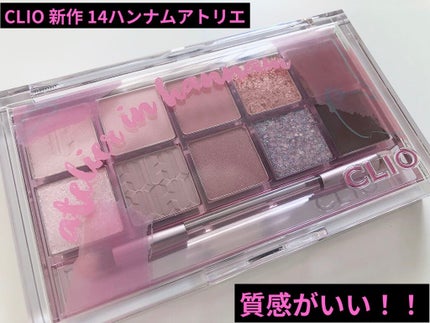 プロ アイ パレット/CLIO/アイシャドウパレットを使ったクチコミ(1枚目)