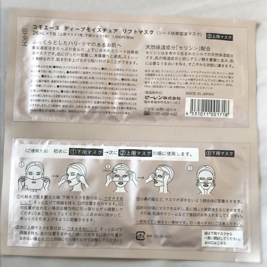 セリサージュ モイスチュアクレンジングオイル/コモエース/オイルクレンジングを使ったクチコミ(3枚目)