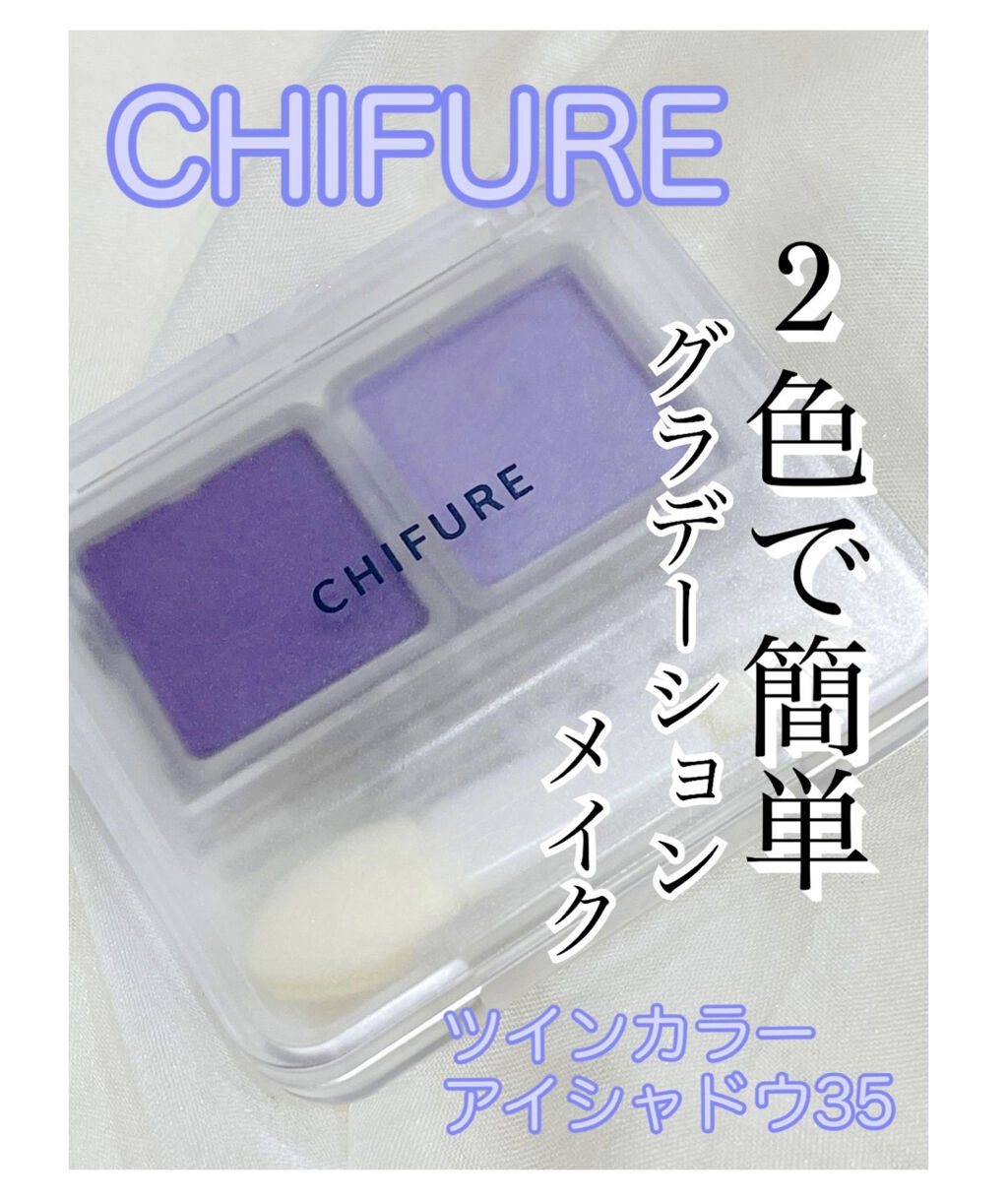 ツイン カラー アイシャドウ/ちふれ/アイシャドウパレットを使ったクチコミ（1枚目）