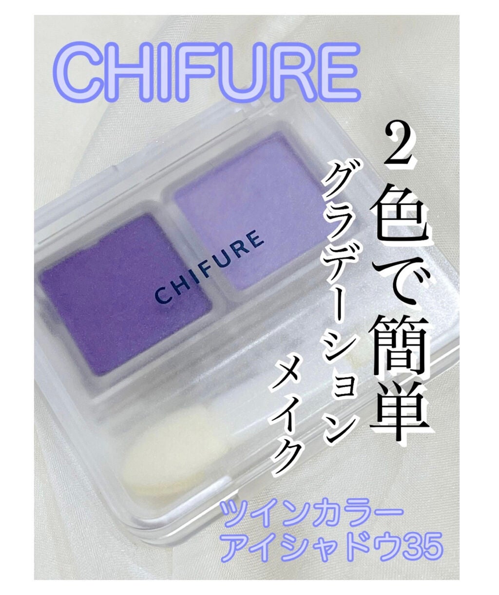 ツイン カラー アイシャドウ/ちふれ/アイシャドウパレットを使ったクチコミ(1枚目)