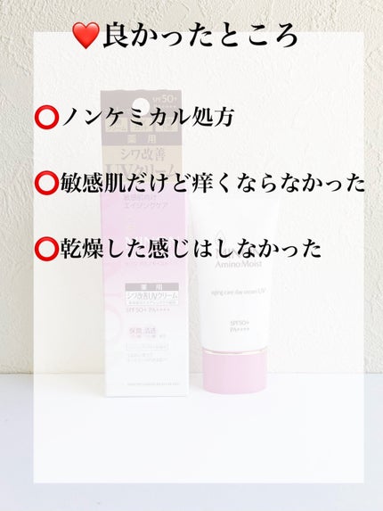 ミノン アミノモイスト エイジングケア デイクリームUV/ミノン/日焼け止めクリームを使ったクチコミ(5枚目)