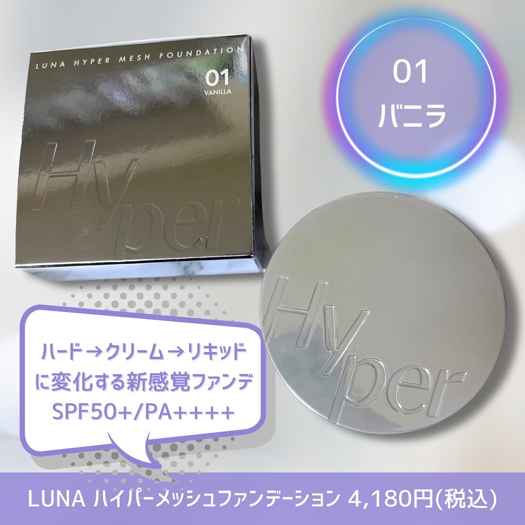ハイパーメッシュファンデーション/LUNA/クッションファンデーションを使ったクチコミ（2枚目）
