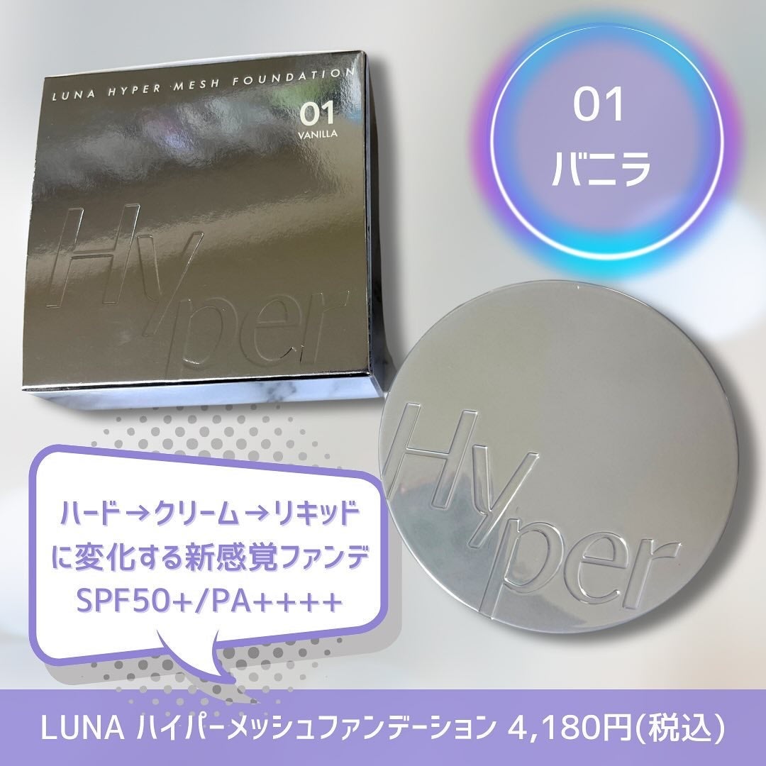 ハイパーメッシュファンデーション/LUNA/クッションファンデーションを使ったクチコミ(2枚目)