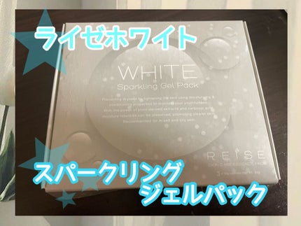 ライゼホワイトスパークリングジェルパック/REISE/洗い流すパック・マスクを使ったクチコミ(1枚目)
