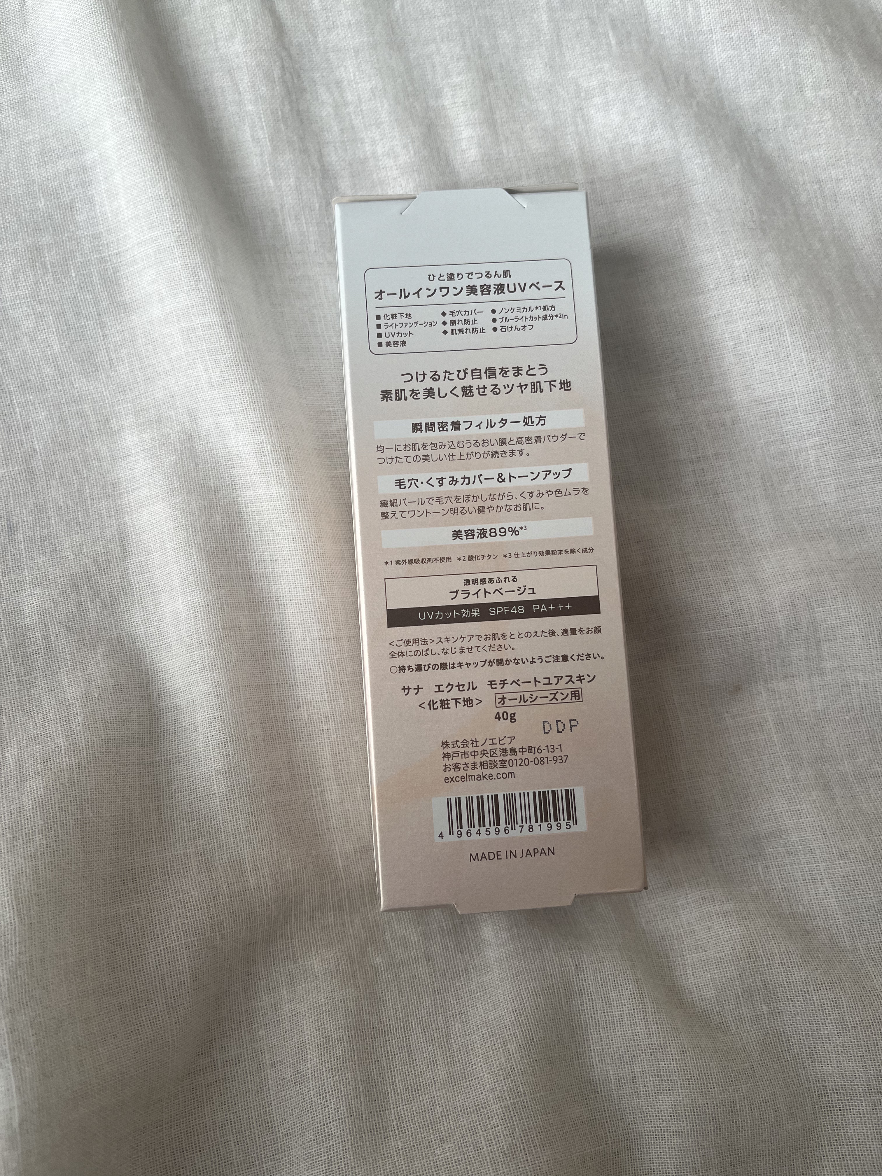 モチベートユアスキン/excel/化粧下地を使ったクチコミ（2枚目）