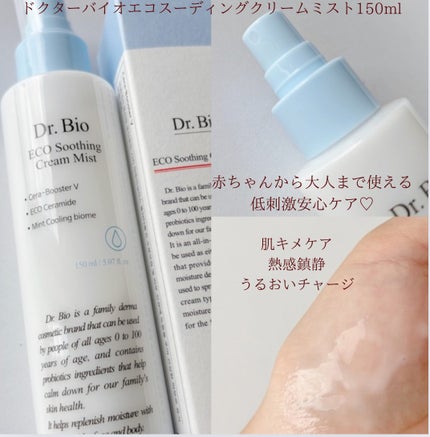 エコスージングクリームミスト/Dr.Bio/ミスト状化粧水を使ったクチコミ(3枚目)