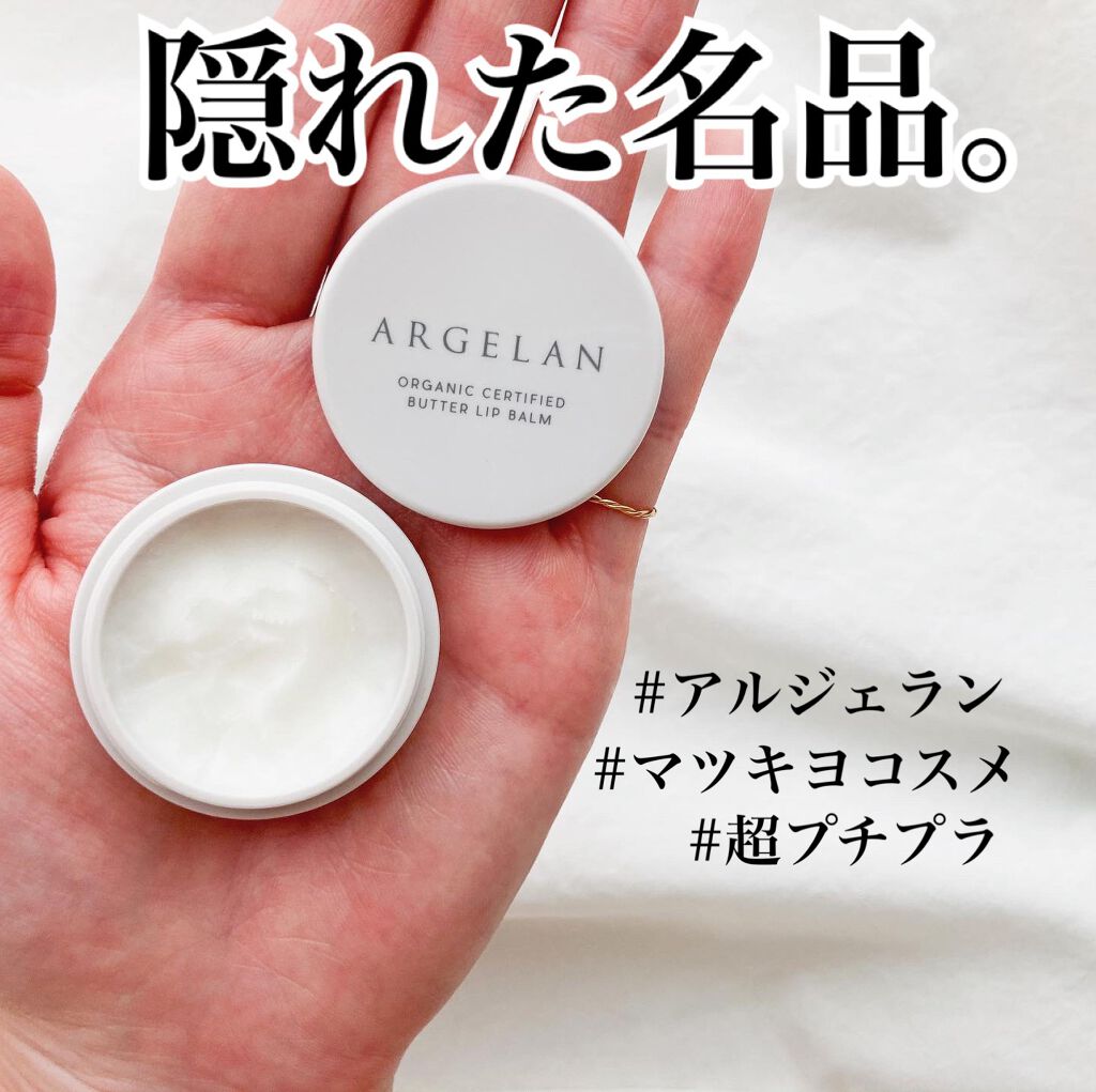 バター モイスト バーム ネロリ&オレンジ/アルジェラン/リップバームを使ったクチコミ(1枚目)