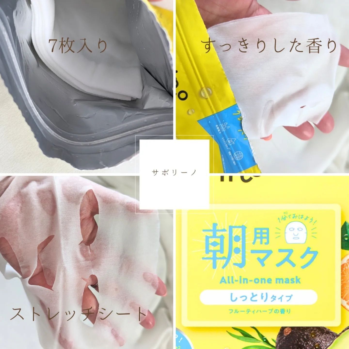 目ざまシート N 7枚入り/サボリーノ/シートマスク・パックを使ったクチコミ（2枚目）