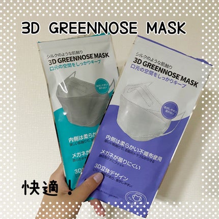 GREENNOSEマスク/GREENNOSE/マスクを使ったクチコミ(1枚目)