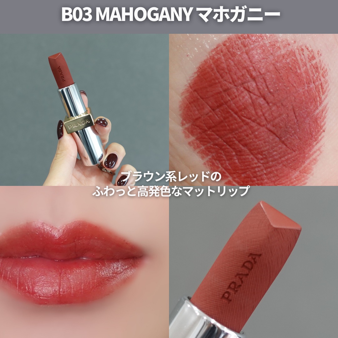 モノクローム ウェイトレス リップカラー / B03 プラダ ビューティ モノクローム ウェイトレス リップカラー B03マホガニー
