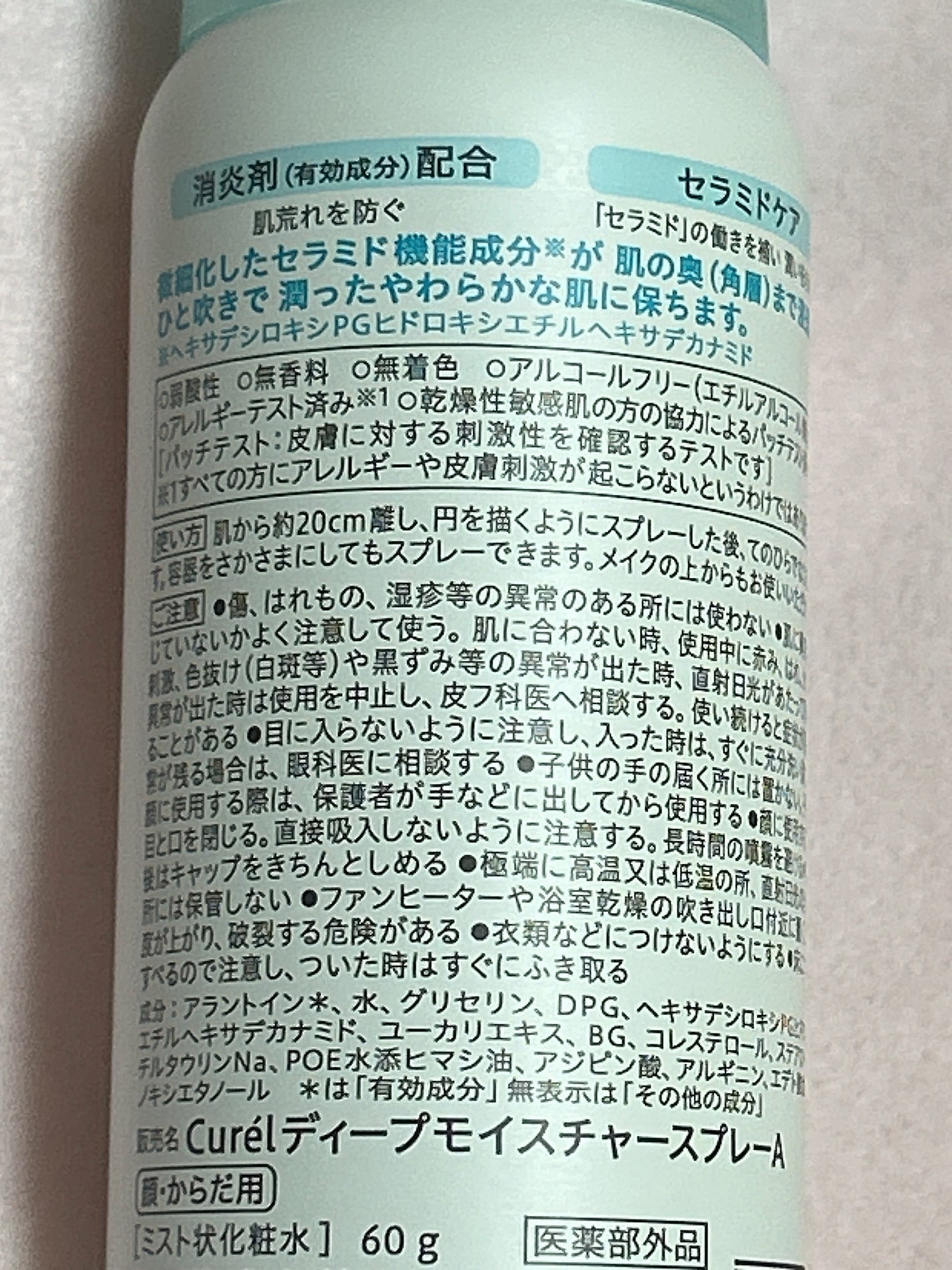 ディープモイスチャースプレー/キュレル/ミスト状化粧水を使ったクチコミ(4枚目)