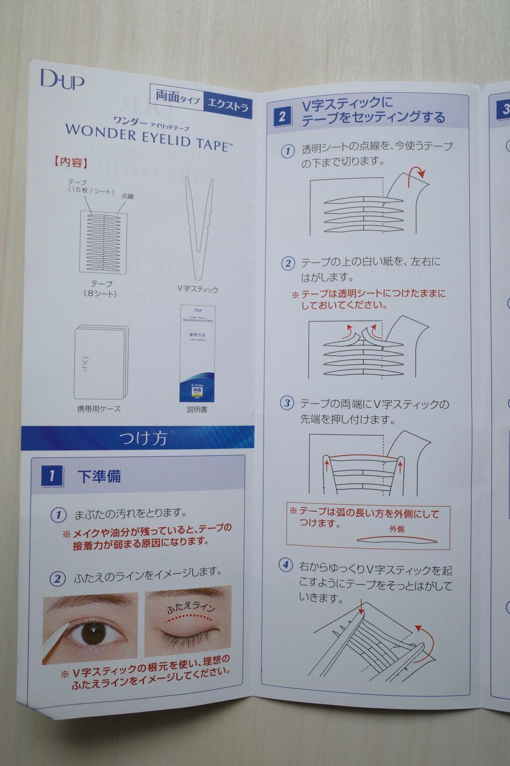 ワンダーアイリッドテープ Extra/D-UP/二重まぶた用アイテムを使ったクチコミ(6枚目)