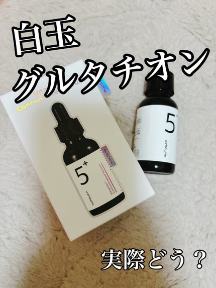 5番 白玉グルタチオンC美容液/numbuzin/美容液を使ったクチコミ(1枚目)