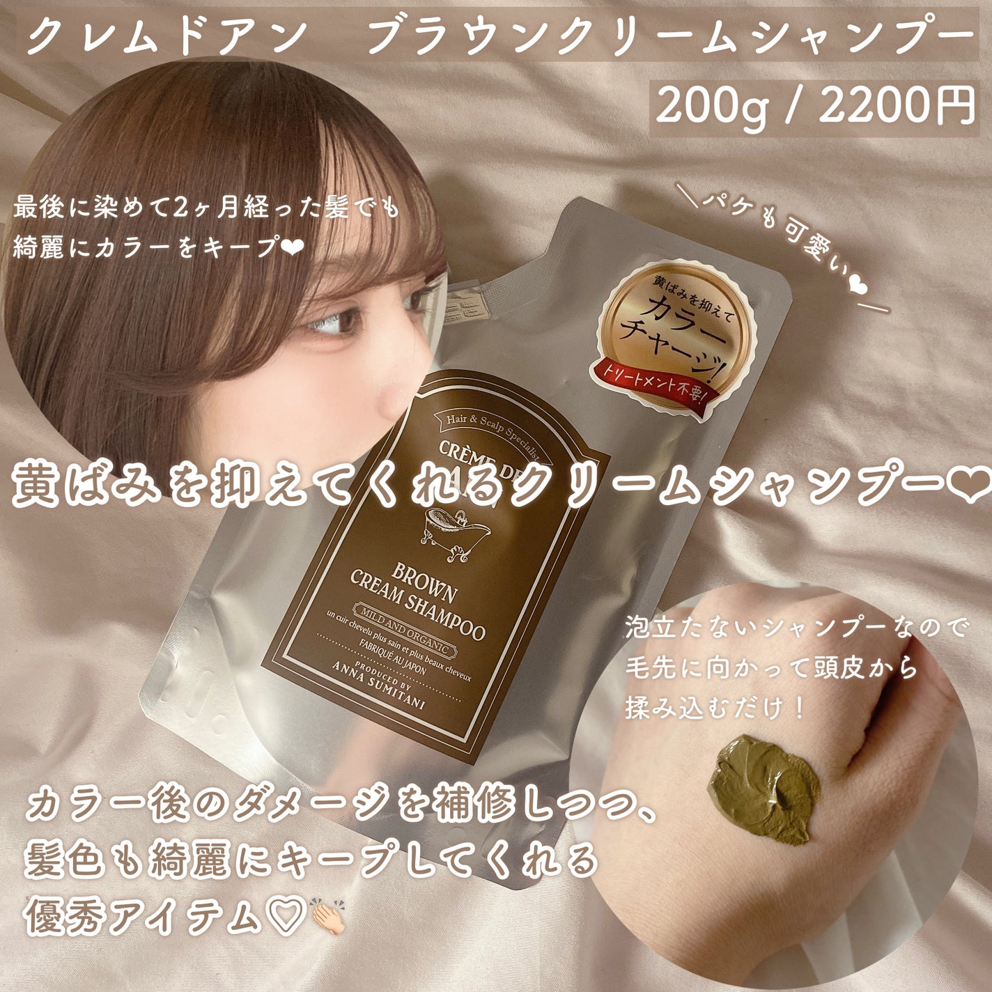 クレムドアン ブラウンクリームシャンプー/creme de Ann/市販シャンプーを使ったクチコミ(2枚目)