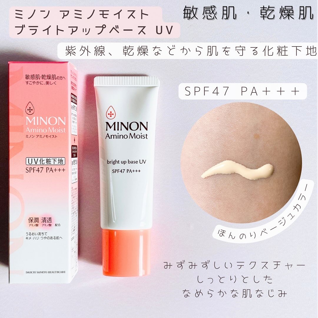 ミノン アミノモイスト ブライトアップベース UV/ミノン/化粧下地を使ったクチコミ（2枚目）