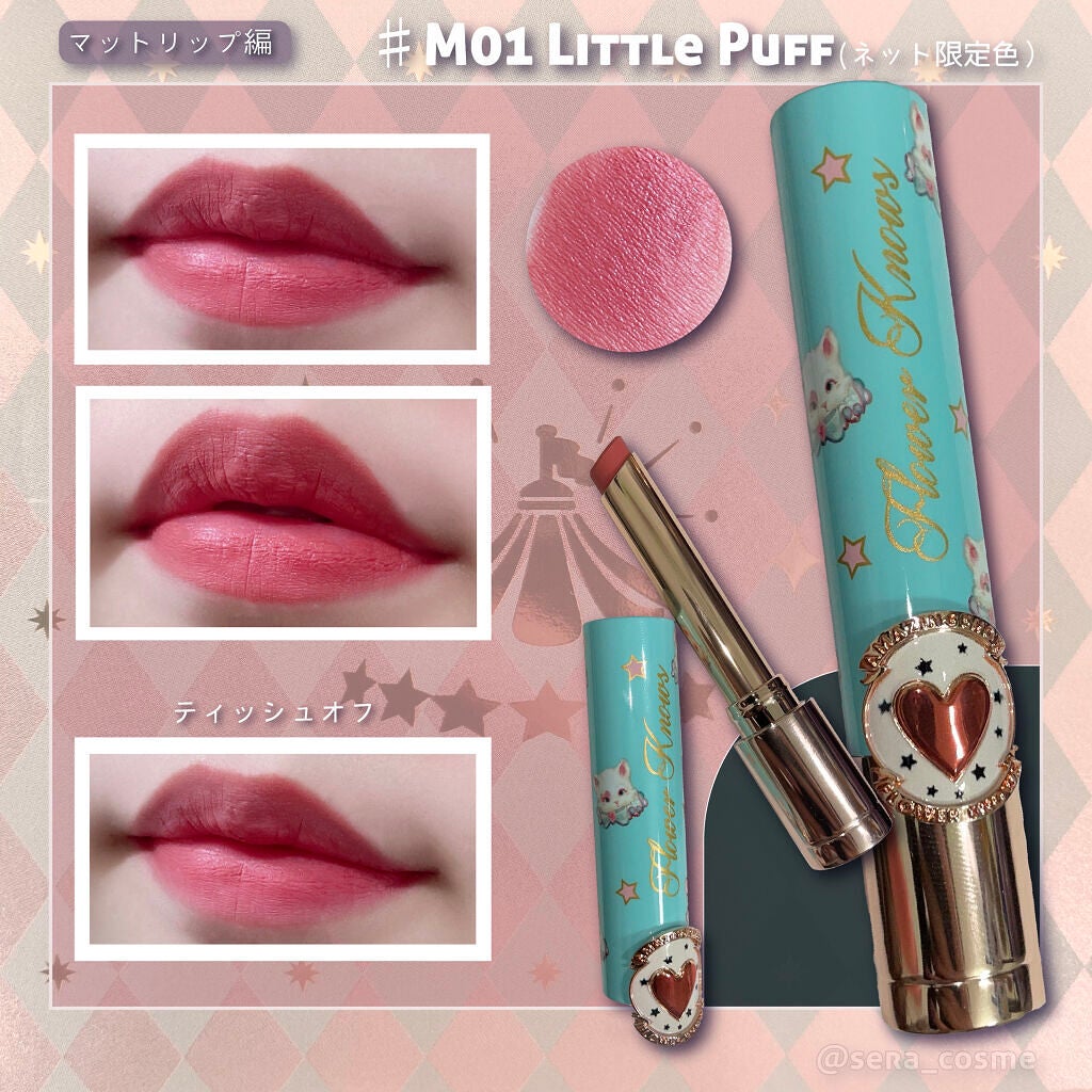 サーカスシリーズ グロッシーリップスティック /FlowerKnows/口紅を使ったクチコミ(2枚目)