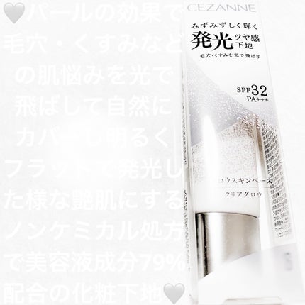 グロウスキンベース/CEZANNE/化粧下地を使ったクチコミ(1枚目)