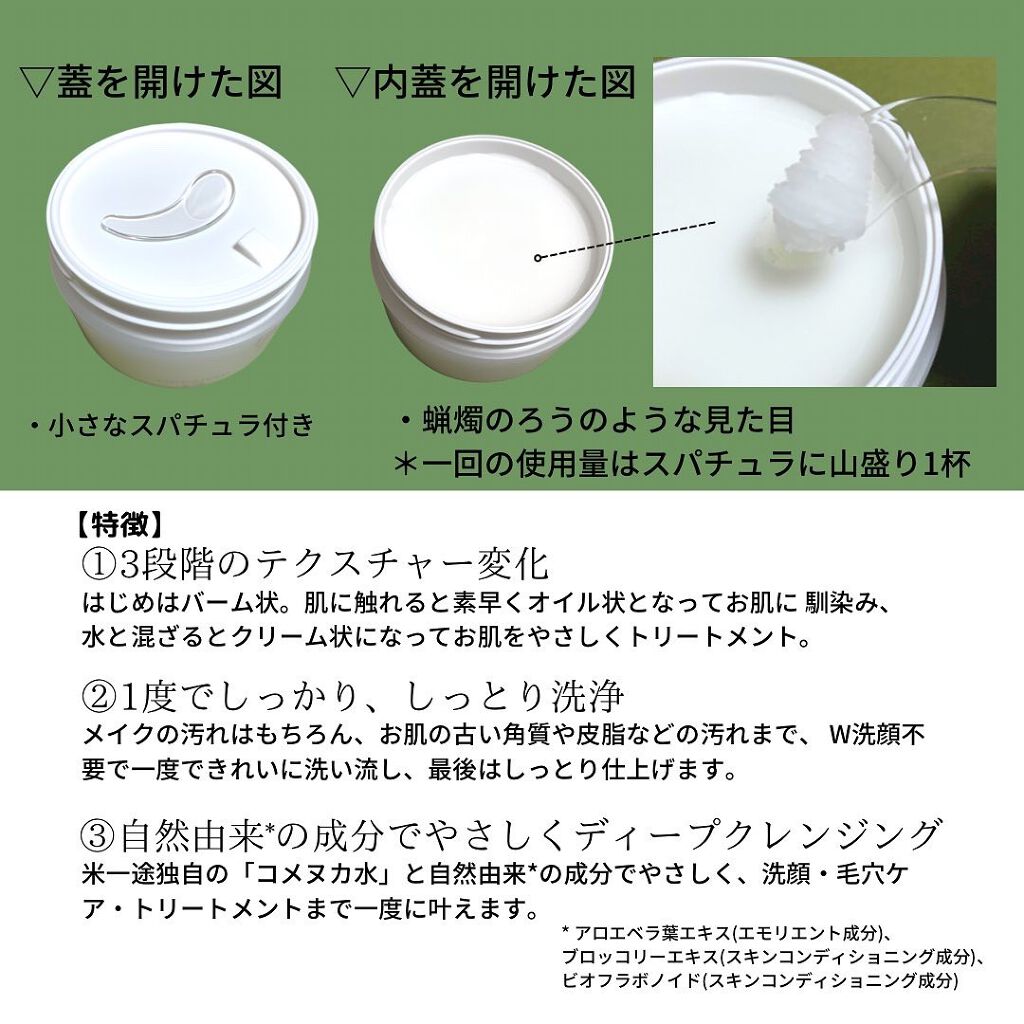 洗う米ぬかクレンジングバーム/米一途/クレンジングバームを使ったクチコミ(2枚目)