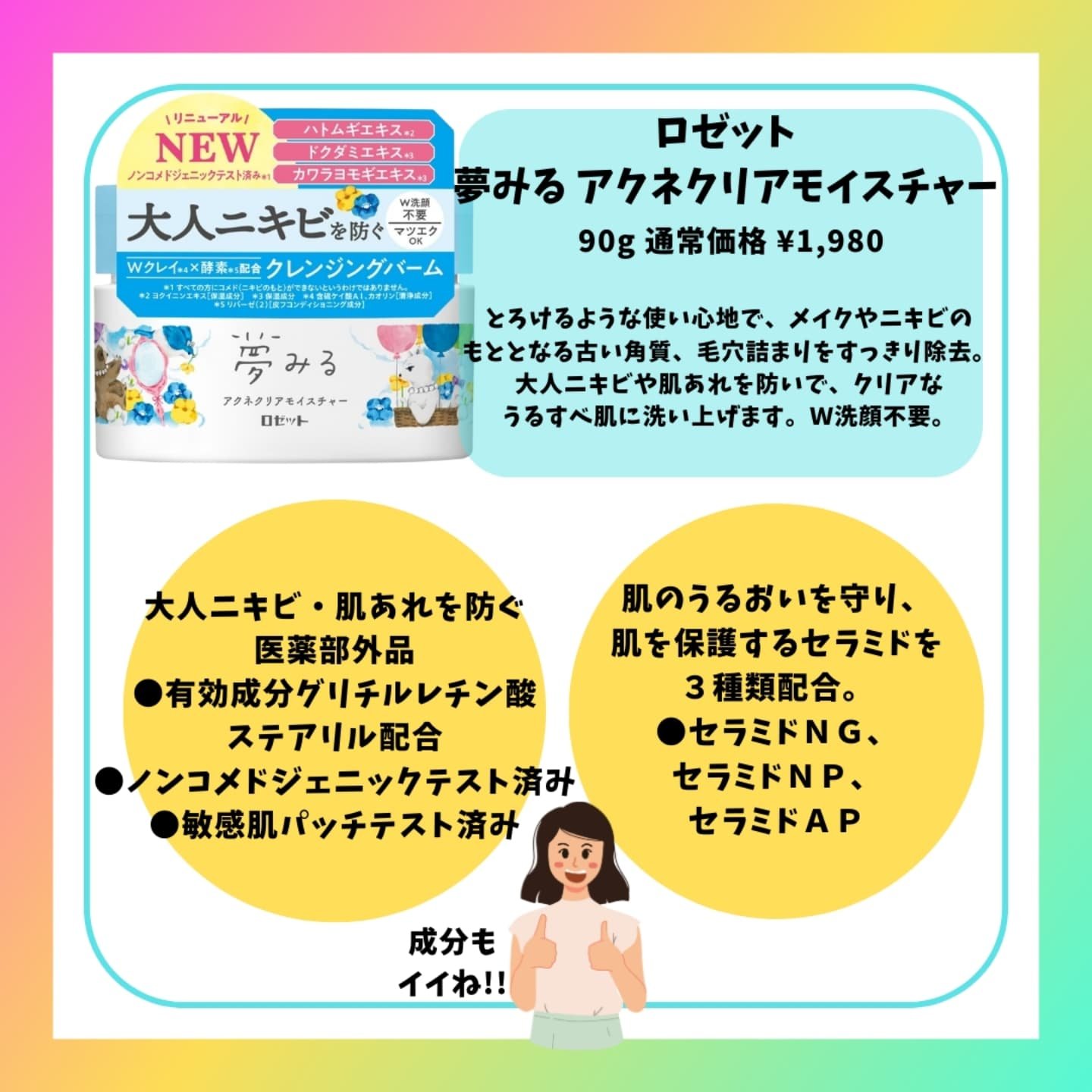 夢みるバーム アクネクリアモイスチャー/ロゼット/クレンジングバームを使ったクチコミ（3枚目）