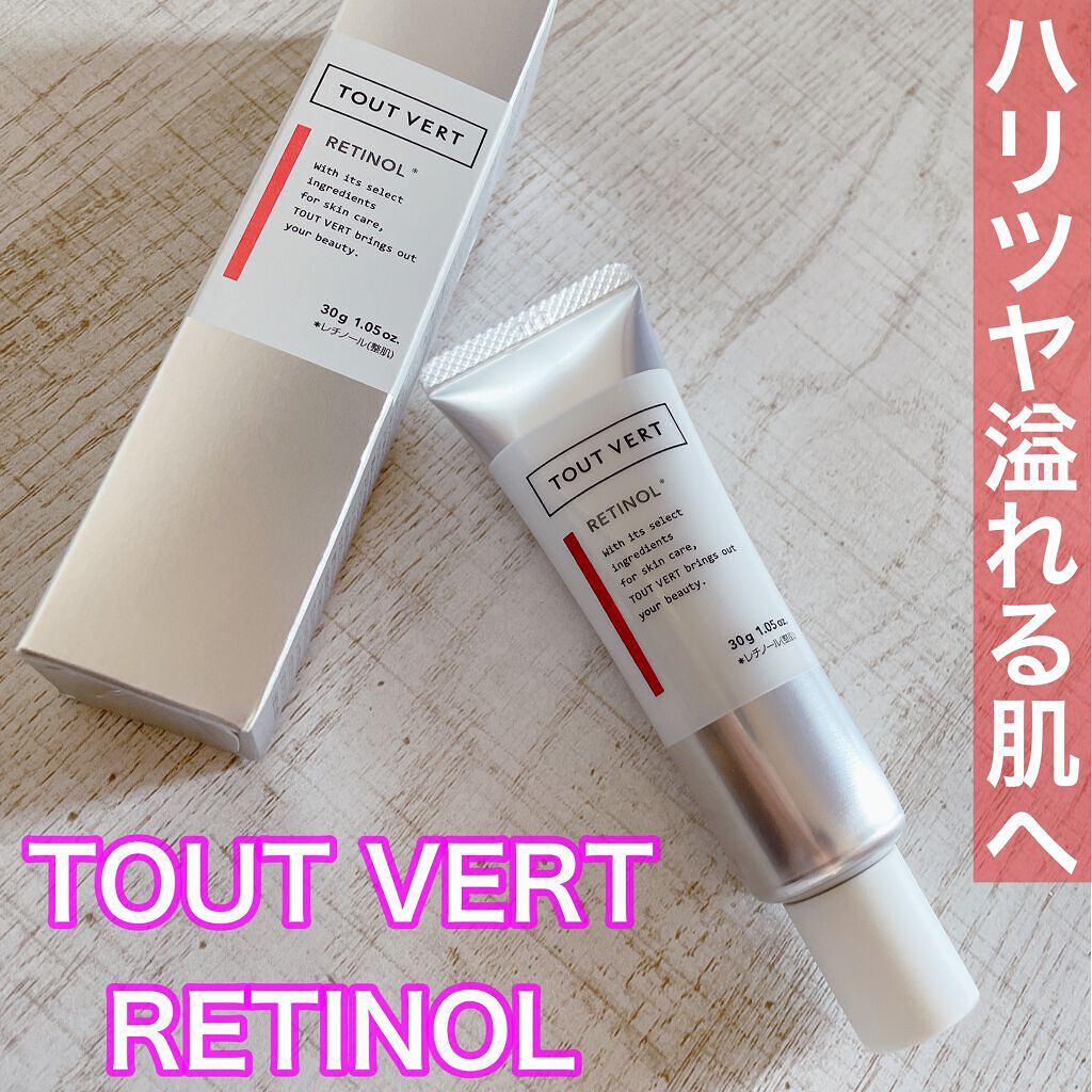 レチノショット 0.1/TOUT VERT/フェイスクリームを使ったクチコミ(1枚目)