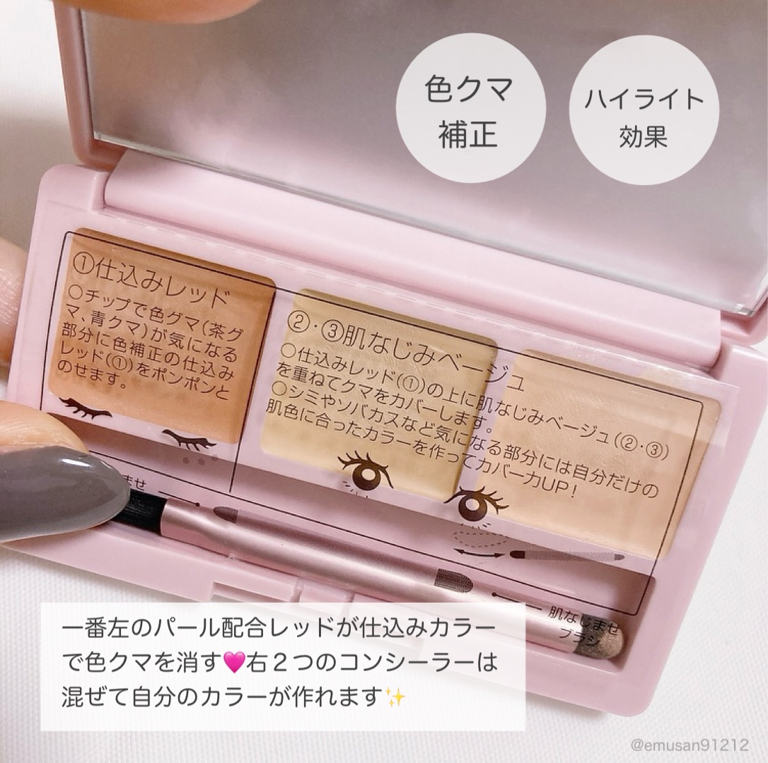 デイジードール コンシーラー パレット/DAISY DOLL by MARY QUANT/パレットコンシーラーを使ったクチコミ（3枚目）