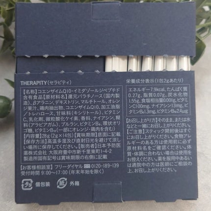 sparkle_sounds_vuk3 on LIPS 「コエンザイムQ10配合の最新サプリ、セラピティをお試しさせてい..」(4枚目)