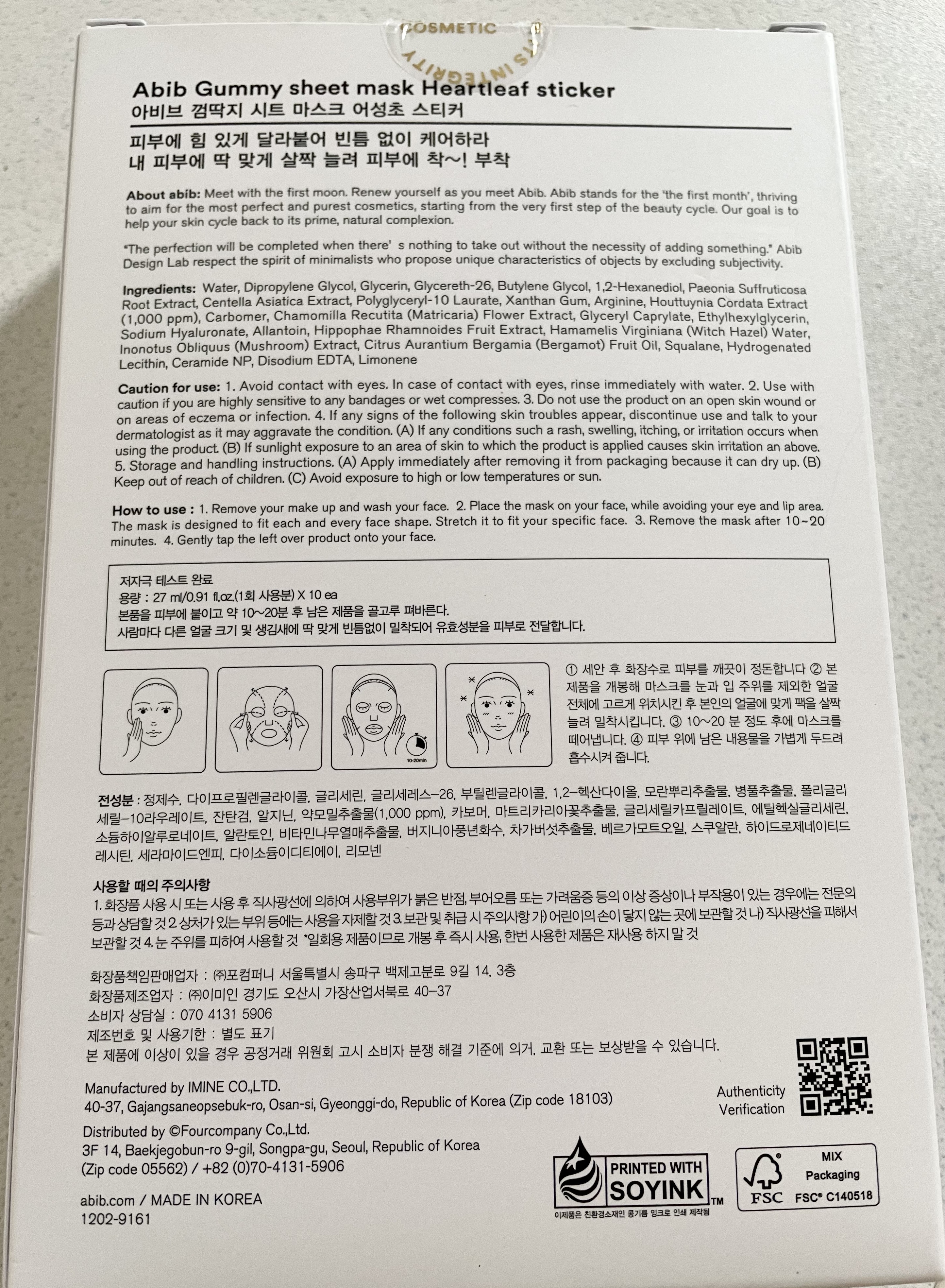 ガムシートマスクドクダミステッカー/Abib /シートマスク・パックを使ったクチコミ（3枚目）