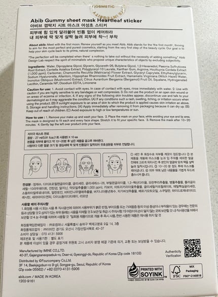 ガムシートマスクドクダミステッカー/Abib /シートマスク・パックを使ったクチコミ(3枚目)