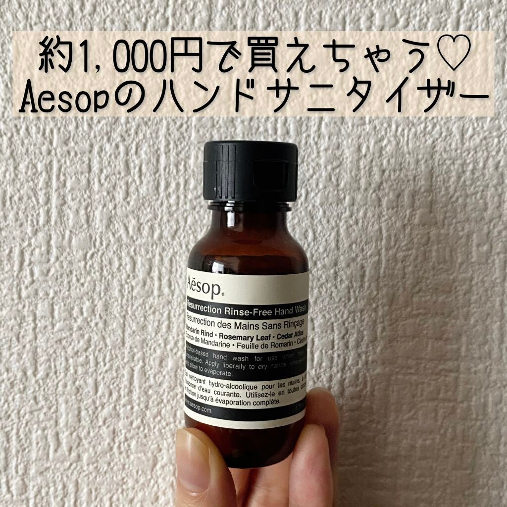 リンスフリー ハンドウォッシュ/Aesop/ハンドクリームを使ったクチコミ(1枚目)