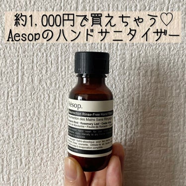 リンスフリー ハンドウォッシュ/Aesop/ハンドクリームを使ったクチコミ（1枚目）