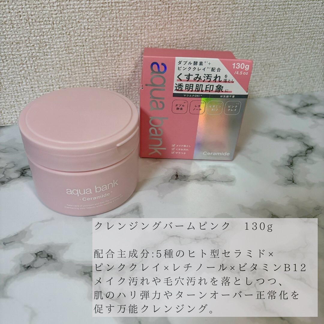 クレンジングバーム ピンク/aqua bank/クレンジングバームを使ったクチコミ（2枚目）