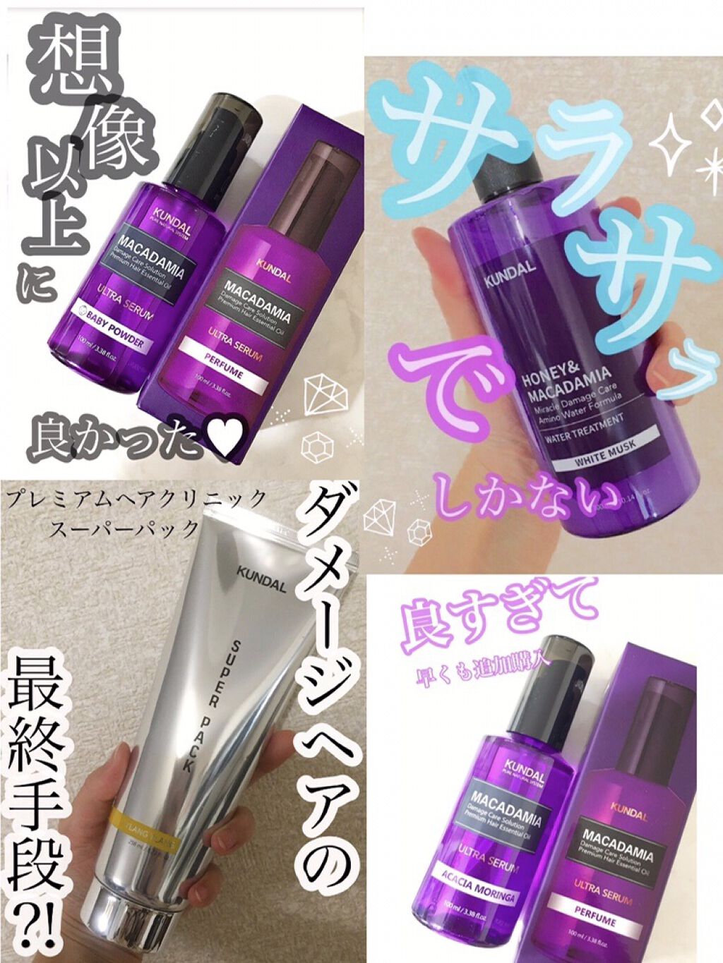 クンダル マカダミア ウルトラヘアセラム /KUNDAL/ヘアオイルを使ったクチコミ（2枚目）