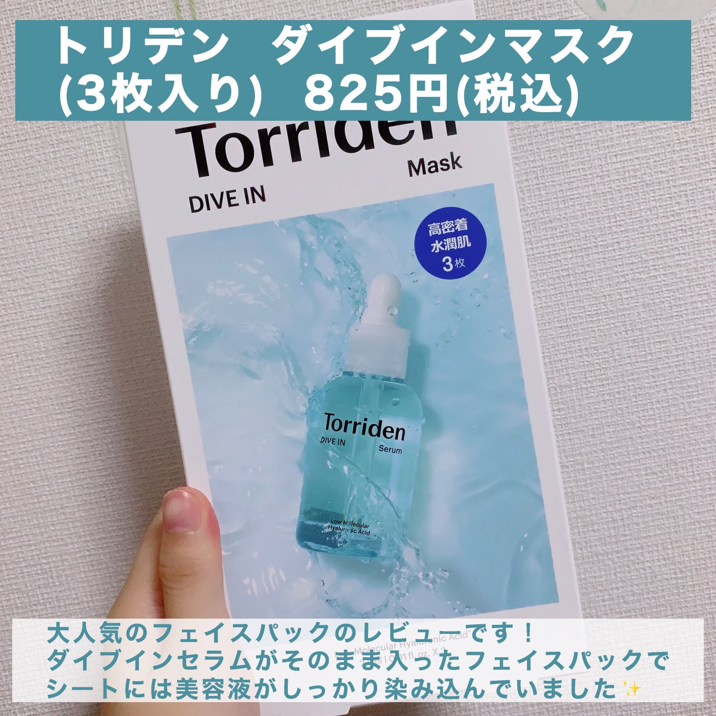 トリデン ダイブインマスクパック/Torriden/シートマスク・パックを使ったクチコミ(2枚目)