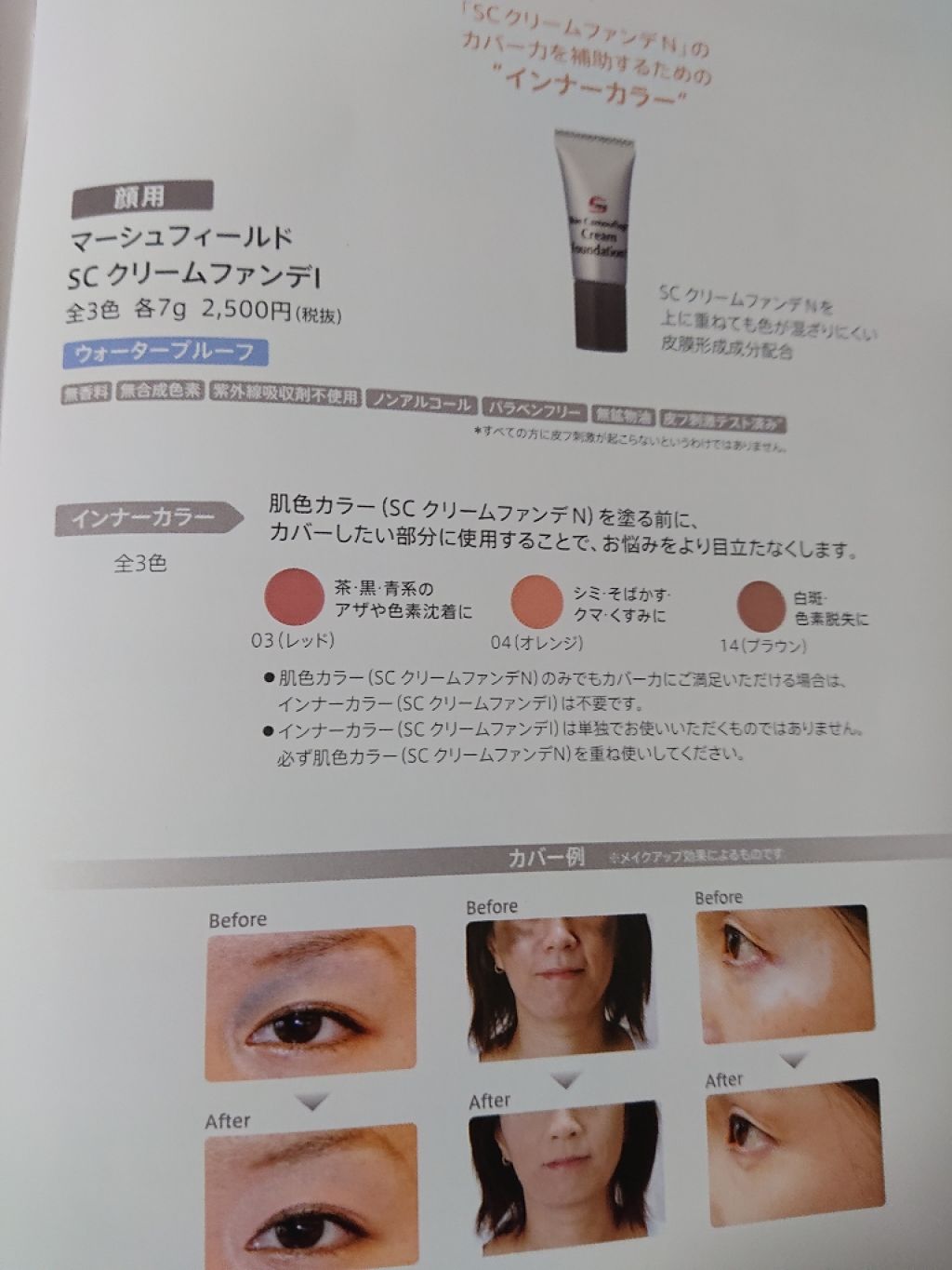 カバーリングツインファンデ/マーシュ・フィールド/パウダーファンデーションを使ったクチコミ(3枚目)