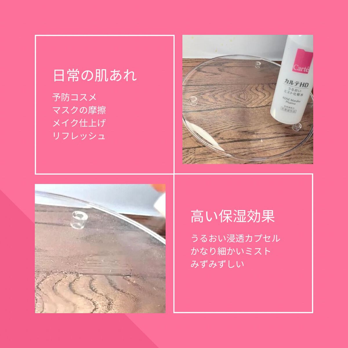 モイスチュア ミストローション/カルテHD/ミスト状化粧水を使ったクチコミ（2枚目）