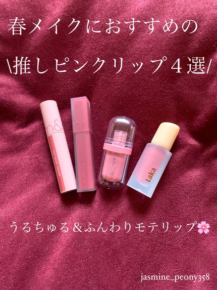 フルーティーグラムティント/Laka/リップティントを使ったクチコミ(1枚目)