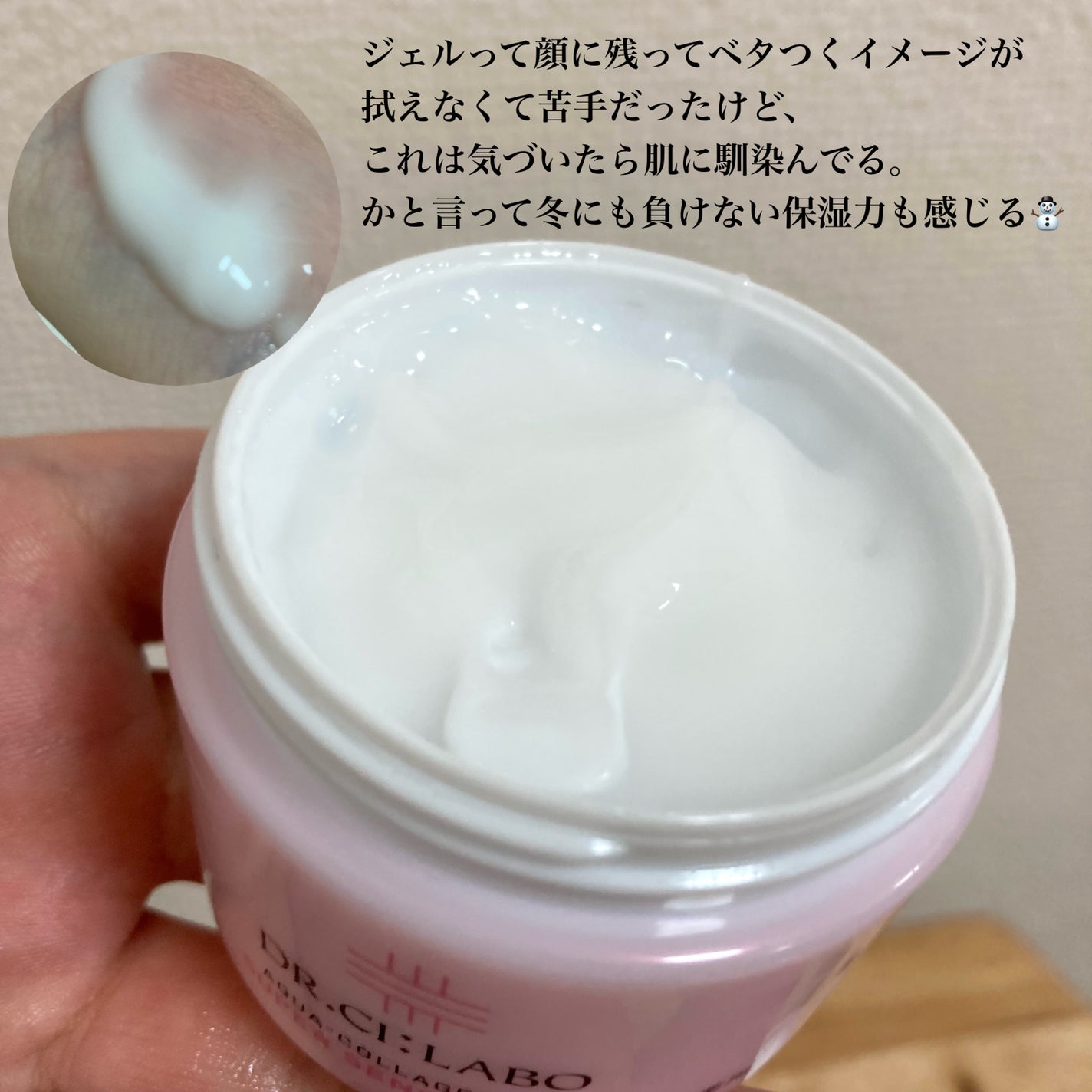 薬用アクアコラーゲンゲル スーパーセンシティブEX/ドクターシーラボⓇ/オールインワン化粧品を使ったクチコミ(3枚目)