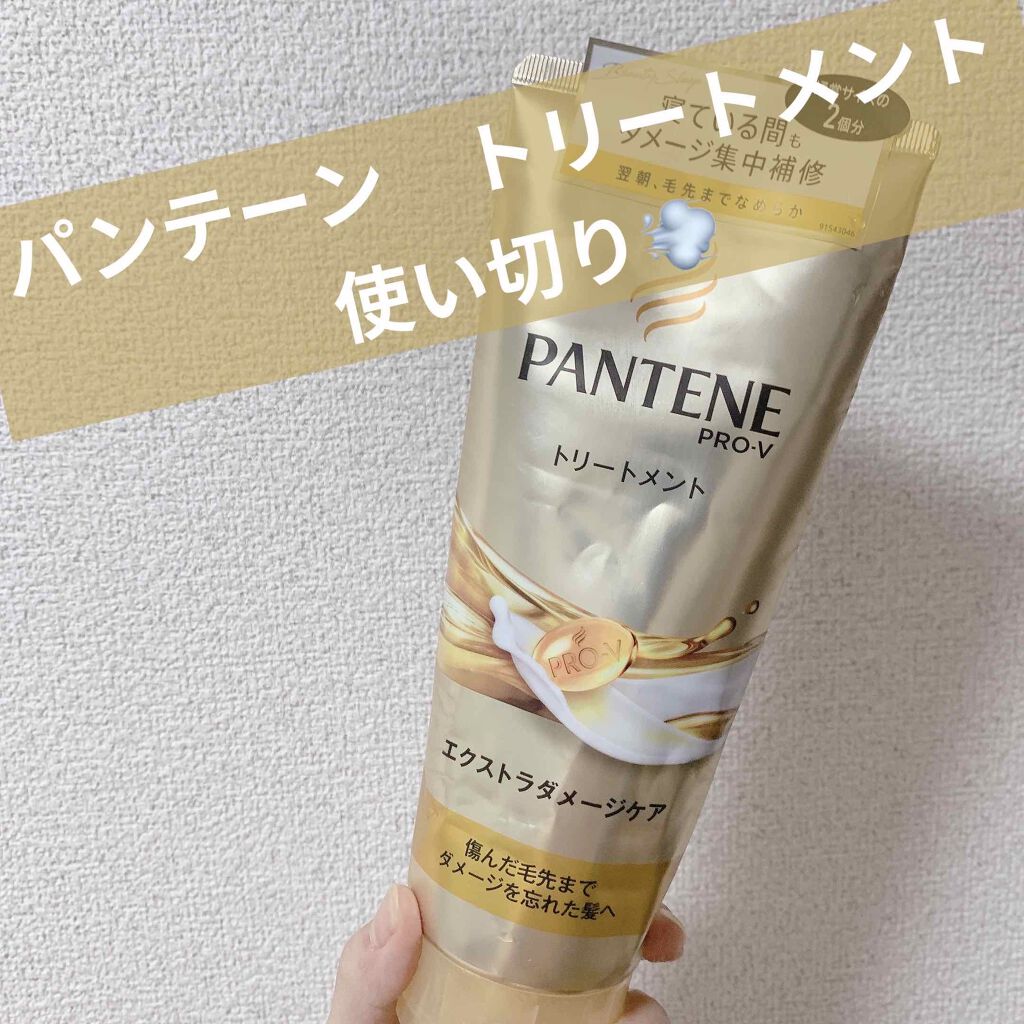 エクストラダメージケア デイリー補修トリートメント/パンテーン/洗い流すヘアトリートメントを使ったクチコミ(1枚目)