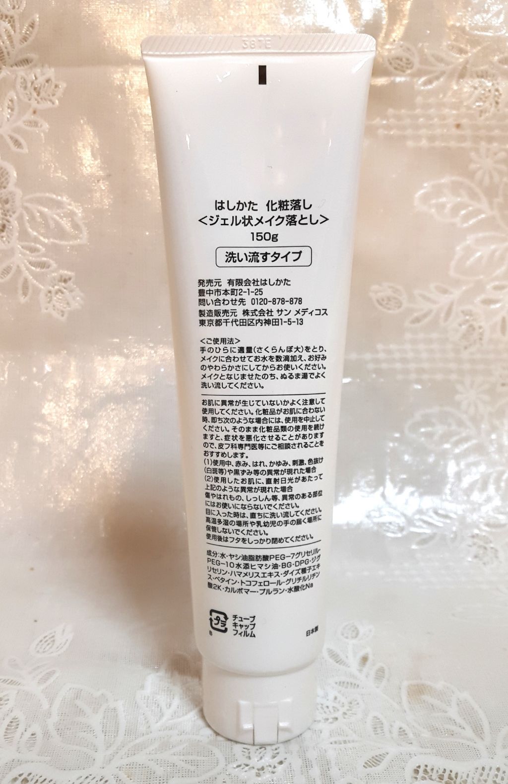 試してみた化粧落し/はしかた化粧品 LIPS 試してみた化粧落し/はしかた化粧品 LIPS