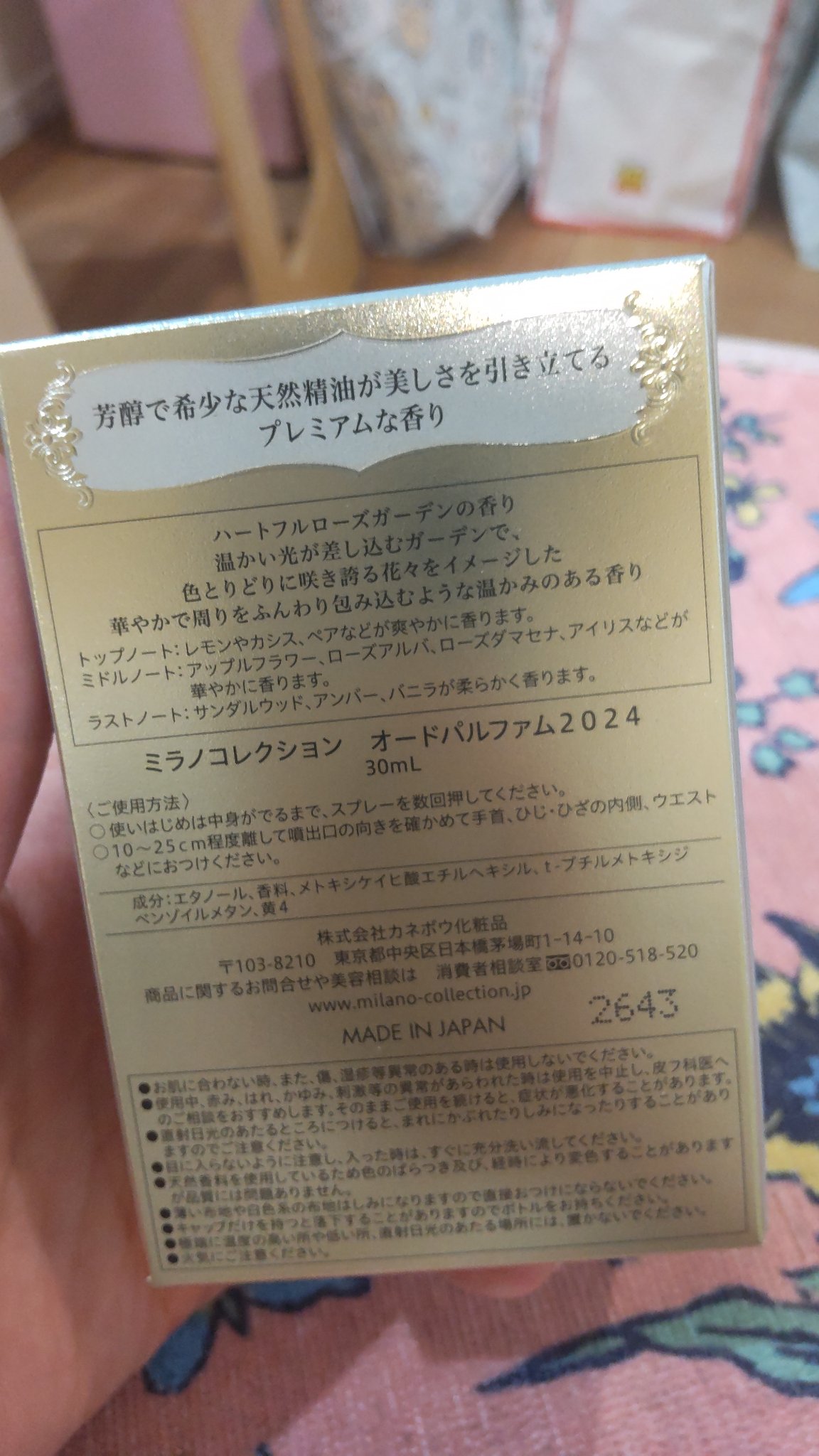 ぽむぽむのクチコミ「ミラコレ！！！

この度購入したのはミラノコレクションオードパルファム２０２４です。

ハート.....」（3枚目）