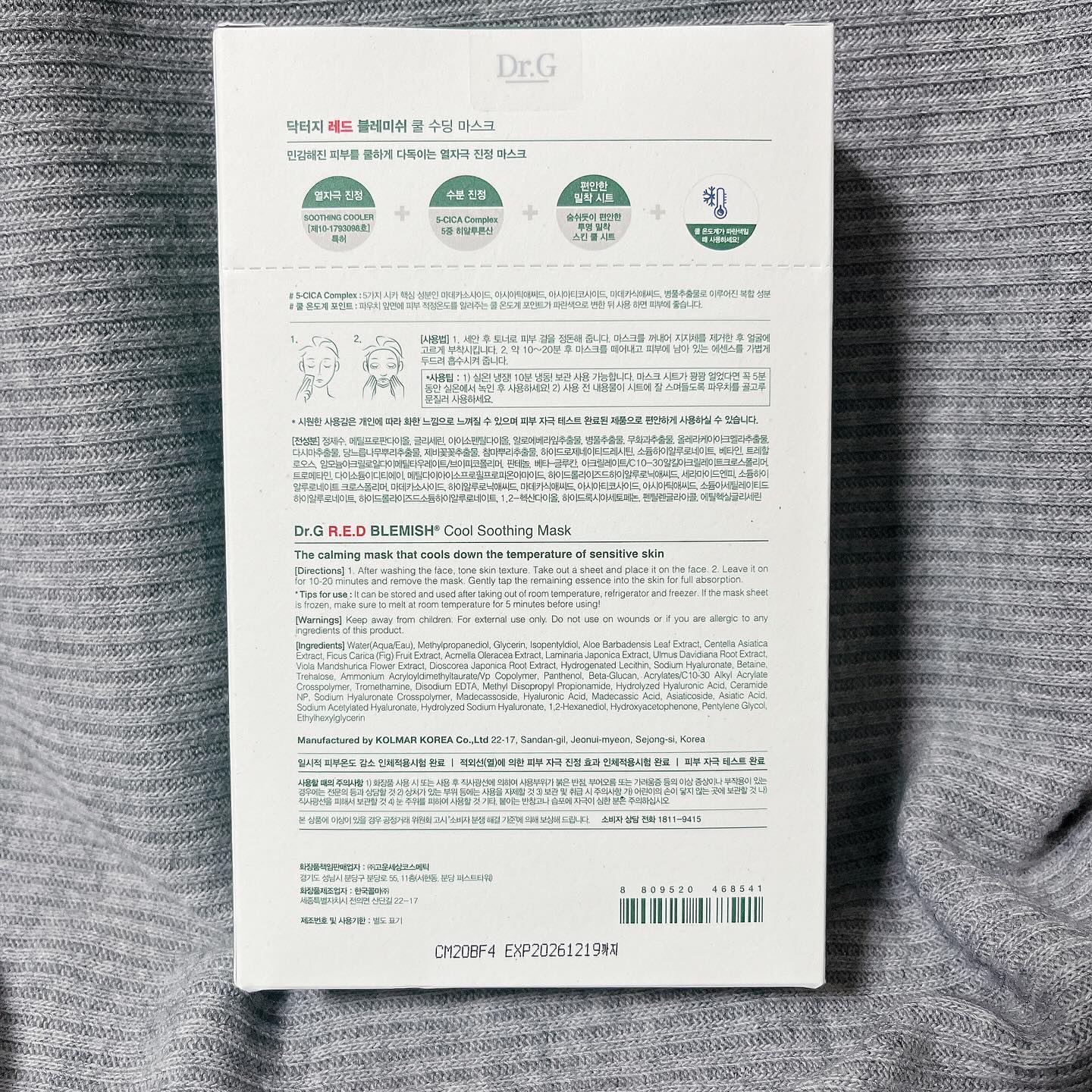 レッドブレミッシュ クールスージングマスク/Dr.G/シートマスク・パックを使ったクチコミ（3枚目）