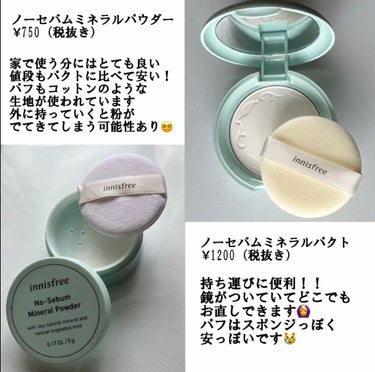 ノーセバム　ミネラルパウダー　N/innisfree/ルースパウダーを使ったクチコミ（2枚目）