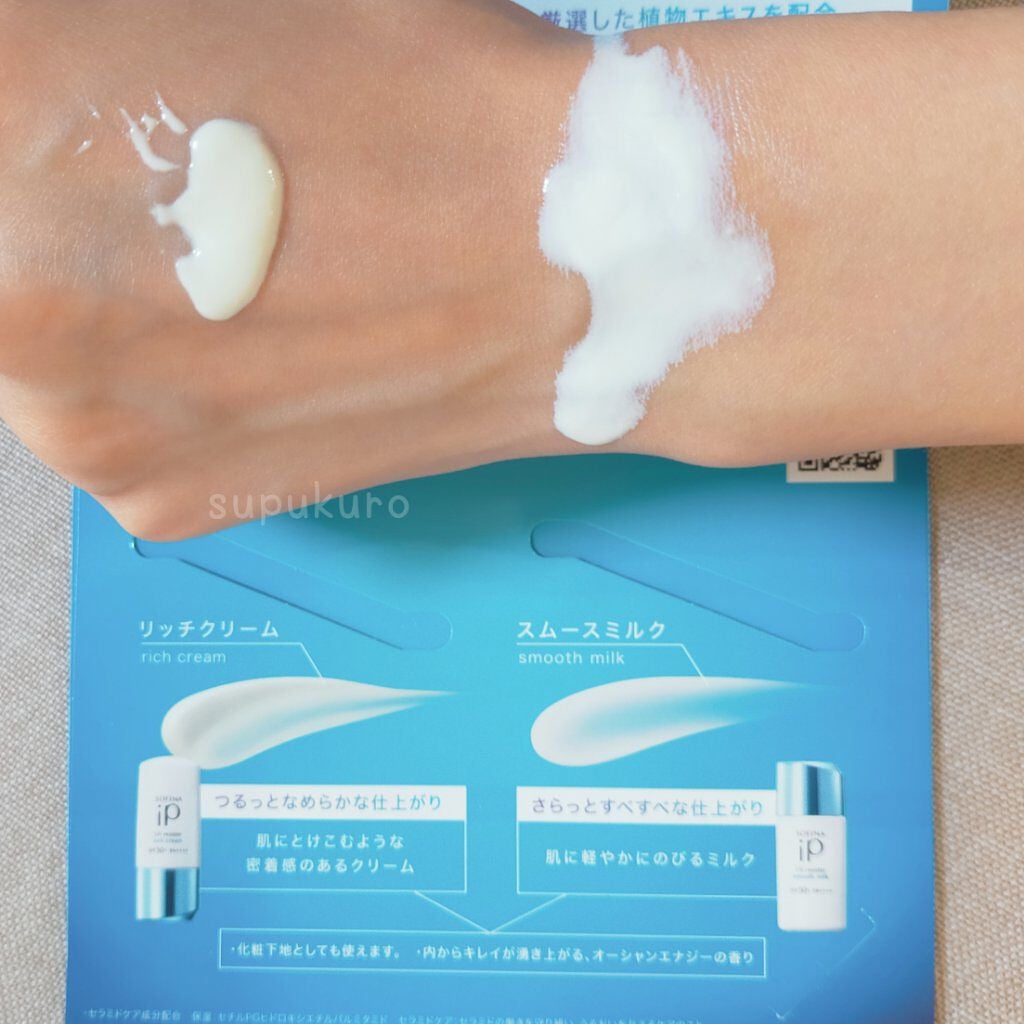 SOFINA iP UVレジスト スムースミルク/SOFINA iP/日焼け止め・UVケアを使ったクチコミ(6枚目)