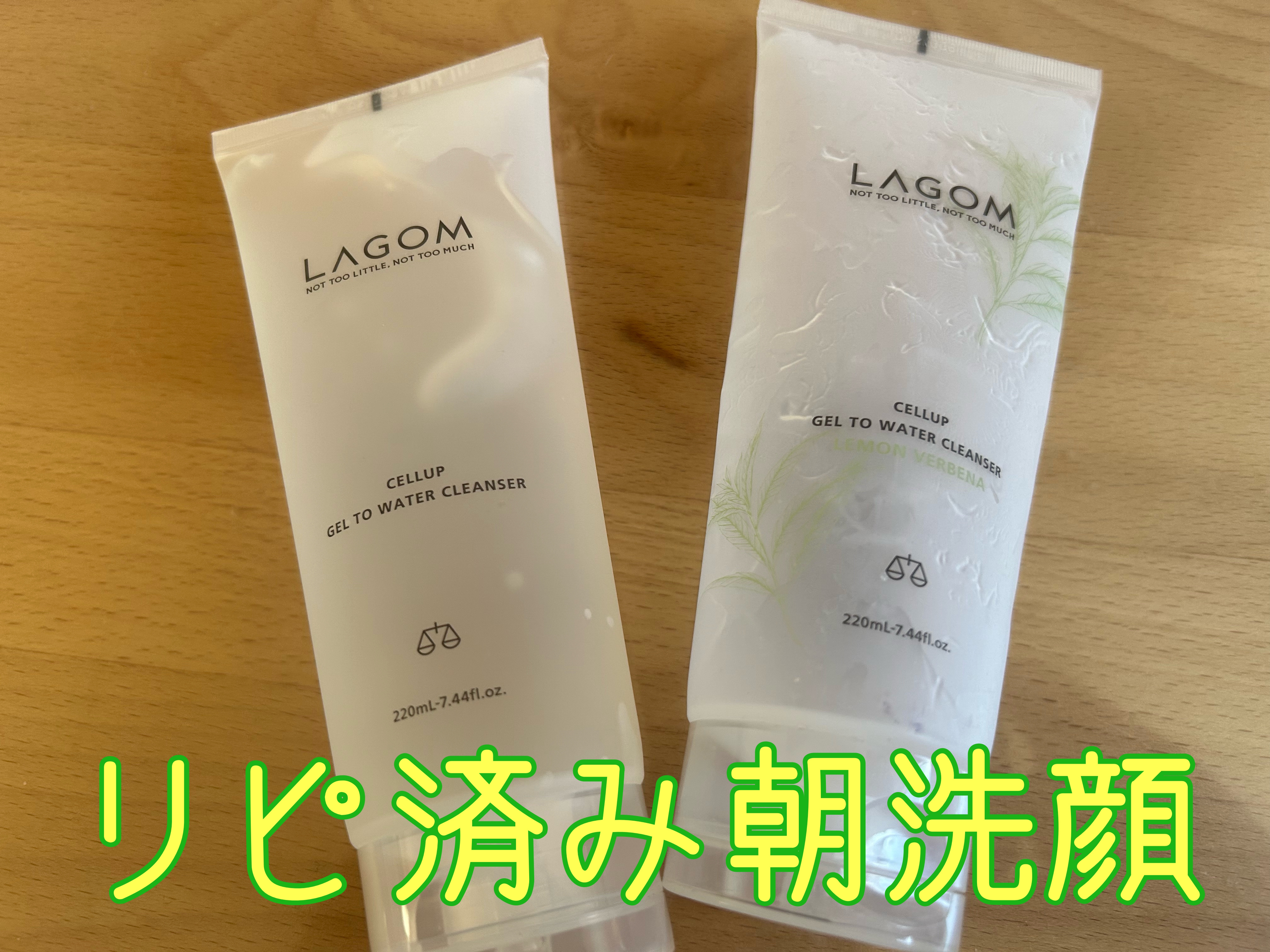 ラゴム ジェルトゥウォーター クレンザー(LV)(朝用洗顔)/LAGOM /その他洗顔料を使ったクチコミ（1枚目）