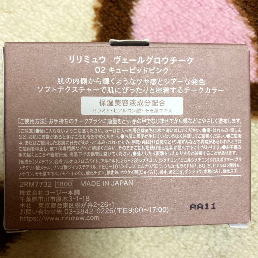 ヴェールグロウチーク/Ririmew/パウダーチークを使ったクチコミ(2枚目)