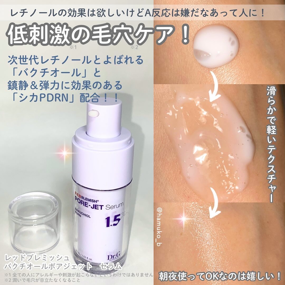 バクチオールポアジェットセラム/Dr.G/美容液を使ったクチコミ（2枚目）