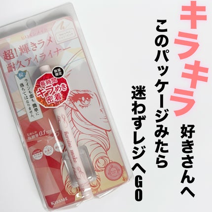 プライムリキッドアイライナー リッチジュエル/ヒロインメイク/リキッドアイライナーを使ったクチコミ(1枚目)