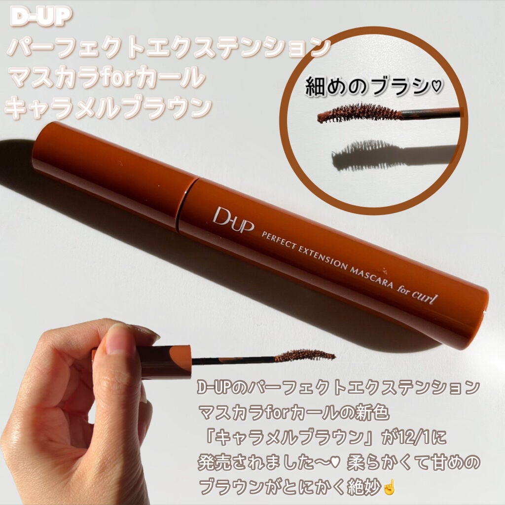 パーフェクトエクステンション マスカラ for カール/D-UP/マスカラを使ったクチコミ(4枚目)