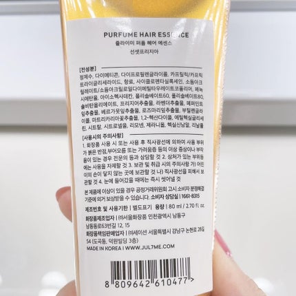 パフュームヘアエッセンス/JUL7ME/ヘアトリートメントを使ったクチコミ(7枚目)