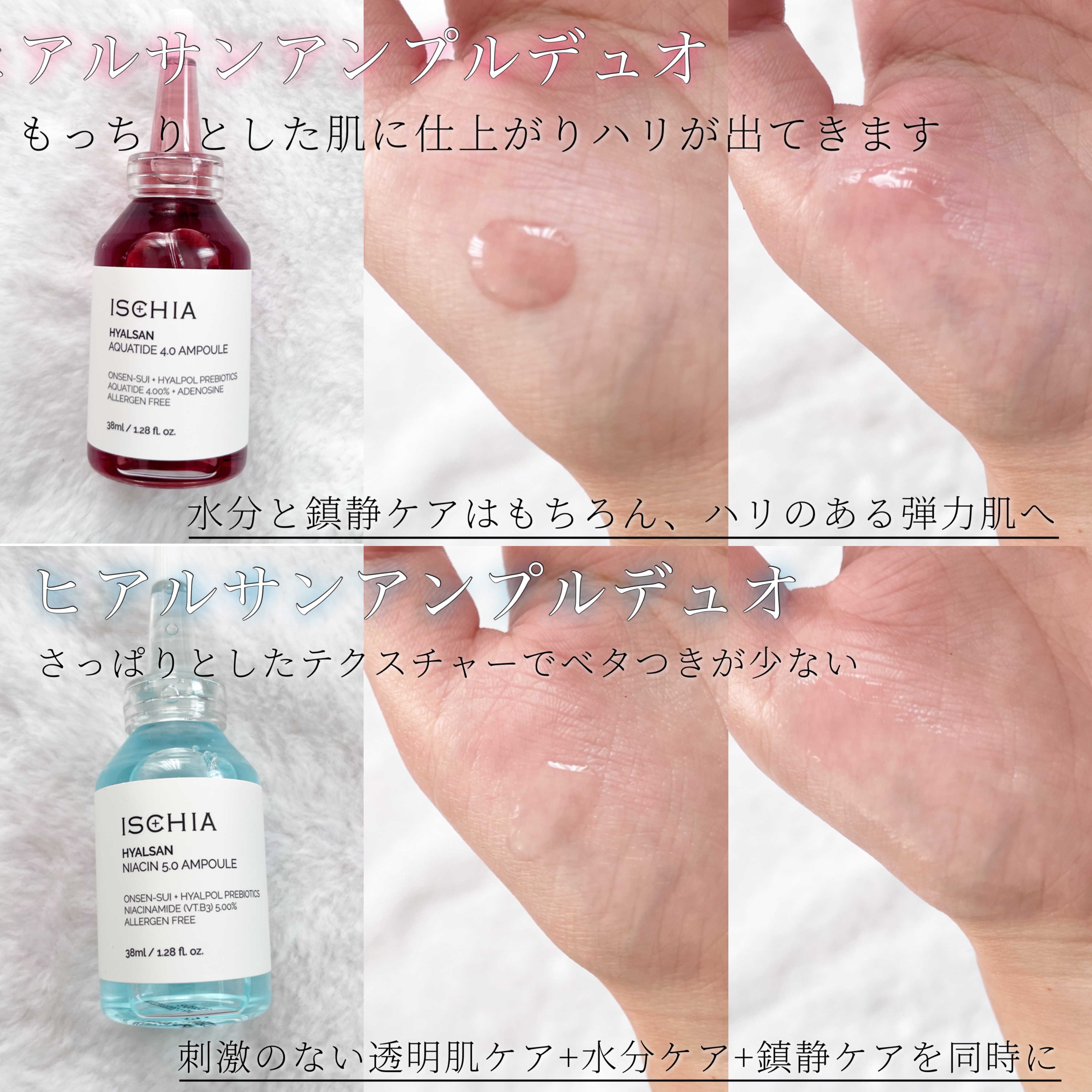 ヒアルサン アクアタイド4.0アンプル/ISCHIA/美容液を使ったクチコミ（2枚目）